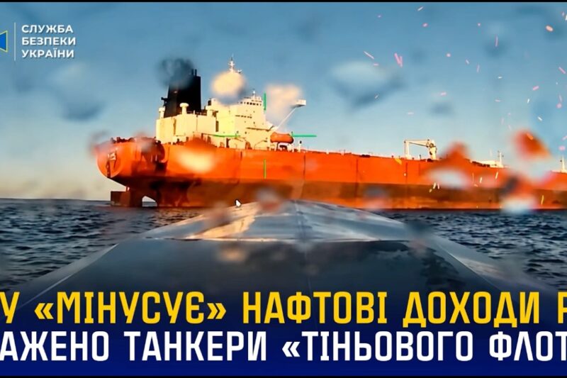 Морські дрони СБУ уразили танкери «тіньового флоту» рф «Louise 1» та «Banda» у Чорному морі