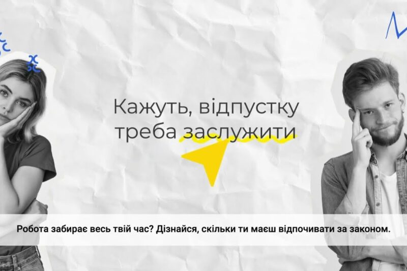 Відпочинок: від перерви до відпустки