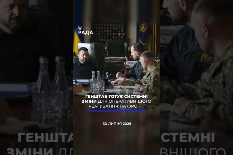 🗓️ 30.07.2026🌙 Вечірні новини🔴 1618-й день війни