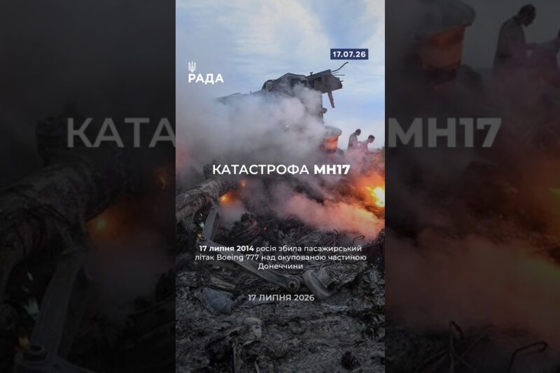 12 років тому, 17 липня, на Донеччині, російська ракета «Бук» збила пасажирський літак МН17