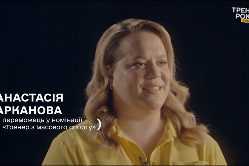 Тренер року з масового спорту — Анастасія Арканова