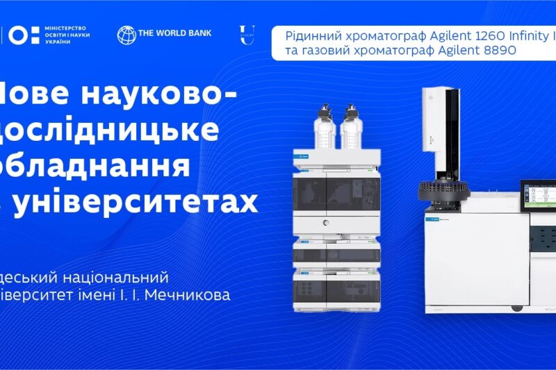 Рідинний і газовий хроматографи в ОНУ імені І. І. Мечникова
