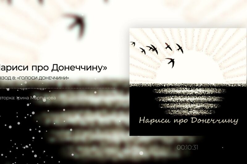 Голоси Донеччини: як правозахисник і культурний діяч зберігає живу спадщину під час війни