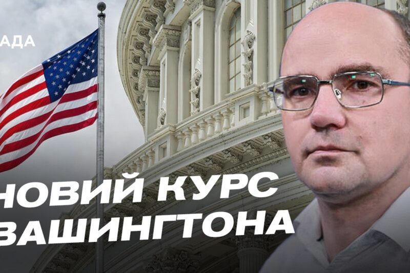 Аналіз міжнародних відносин: США, росія та роль Китаю | Дмитро Левусь