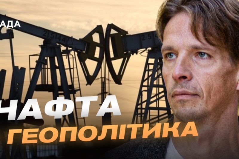 Ситуація в Ормузькій протоці: загрози для нафтових танкерів | В’ячеслав Ліхачов