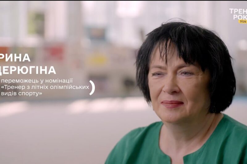 Тренер року з літніх олімпійських видів спорту — Ірина Дерюгіна