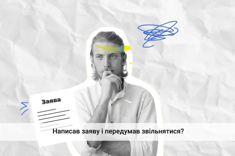 Звільнення з ініціативи працівника
