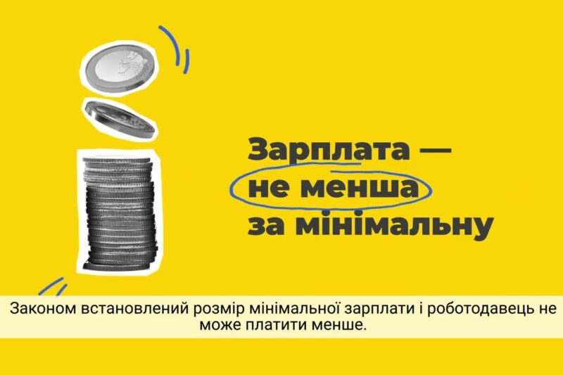 Заробітна плата: коли, скільки та як виплачують