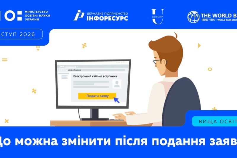 Що можна змінити після подання заяви