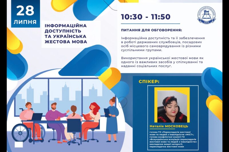 Українська жестова мова як один із важливих засобів у спілкуванні та наданні соціальних послуг