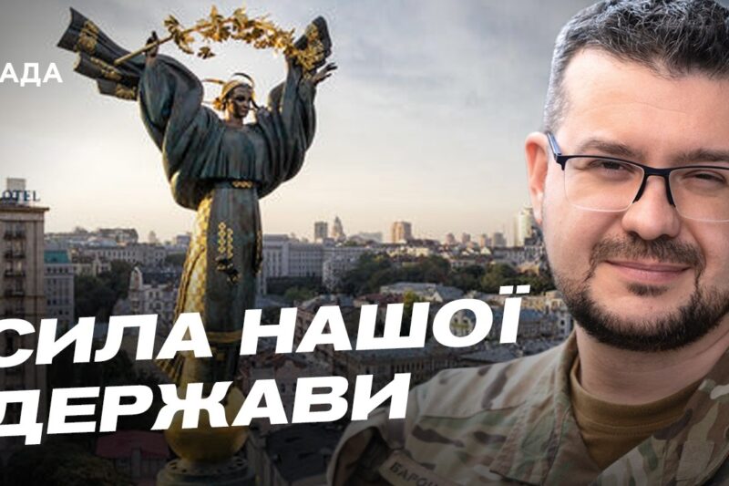 День української державності: витоки та значення свята | Олександр Алфьоров