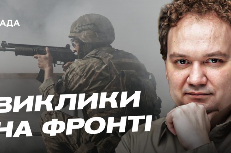 Зміна командування ЗСУ: аналіз та прогнози | Олександр Мусієнко