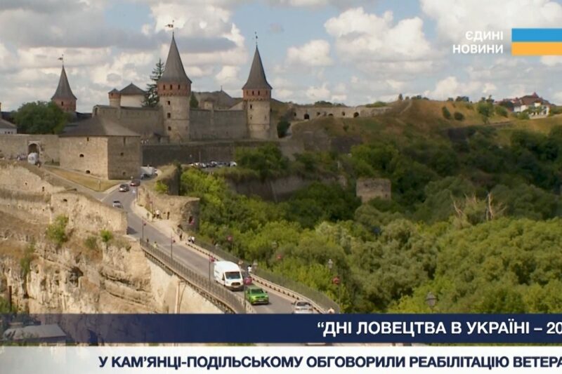 Дні ловецтва в Україні 2026: реабілітація ветеранів та розвиток галузі