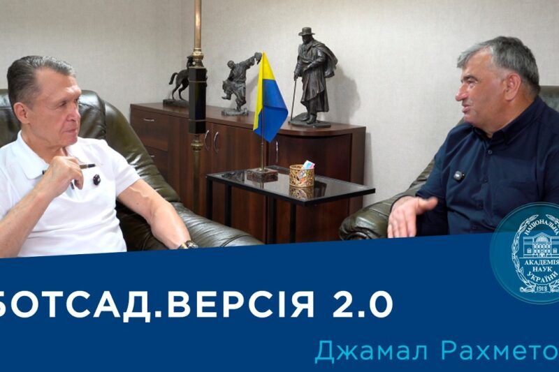 Інтерв’ю з ученим у галузі інтродукції рослин та біоенергетики Джамалом Рахметовим