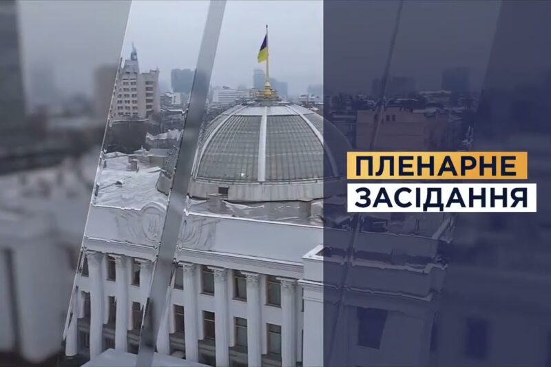НАЖИВО. Пленарне засідання Верховної Ради України 02.07.2026