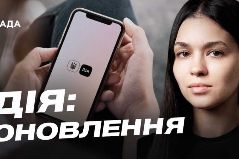Розлучення онлайн у Дії: як це працює та для кого доступно | Валерія Коваль