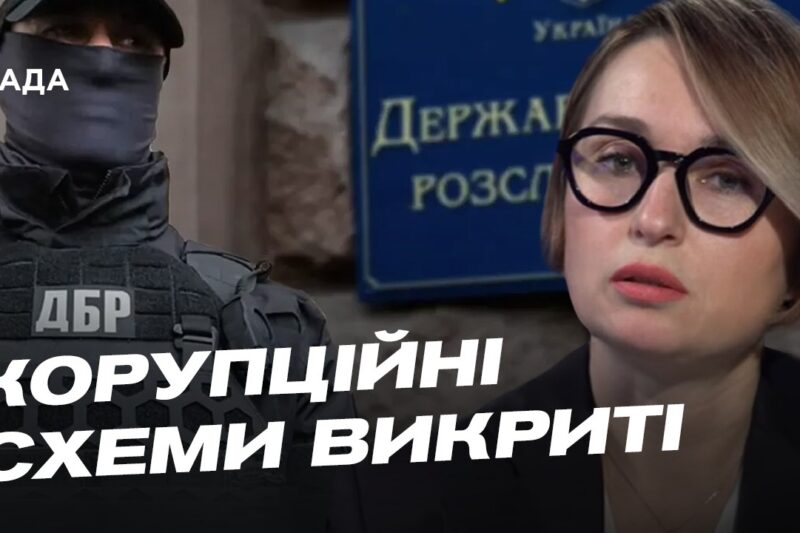 Результати актуальних розслідувань ДБР у військовій сфері | Тетяна Сапьян