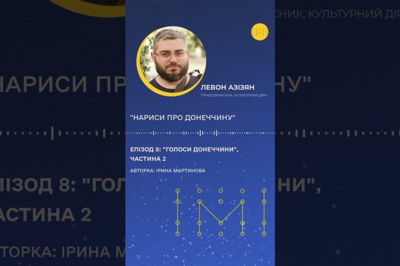 Що буде зі спадщиною Донеччини після війни? Левон Азізян про архів пам’яті