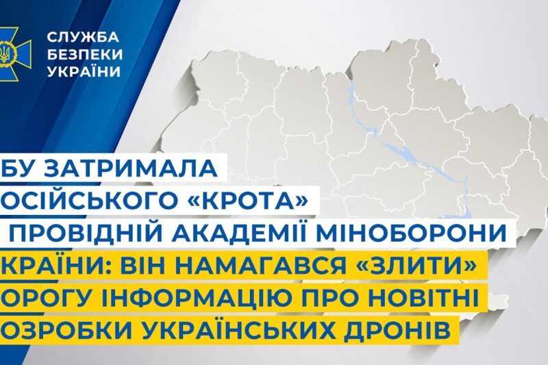 СБУ затримала російського «крота» в провідній академії Міноборони України