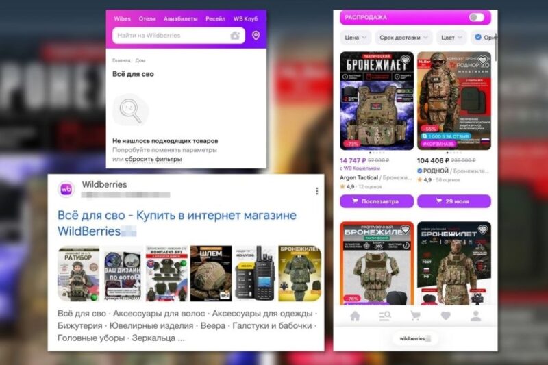 Wildberries приховує продаж товарів для армії РФ – ЦПД