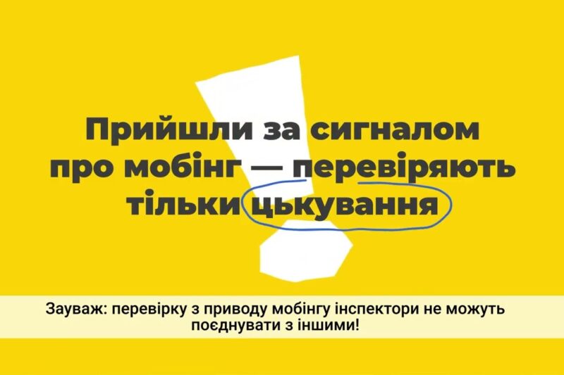 Перевірки інспекції праці: нюанси під час війни