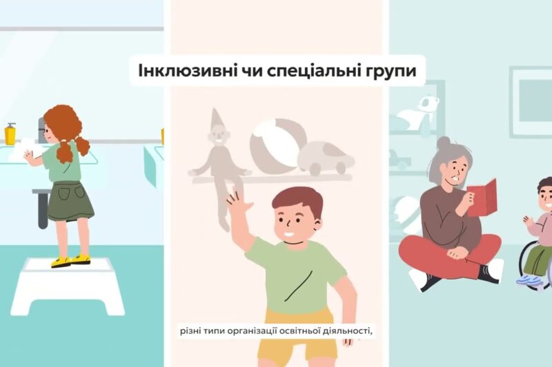 ПРОдошкілля: як розвивати дошкільні послуги в громаді