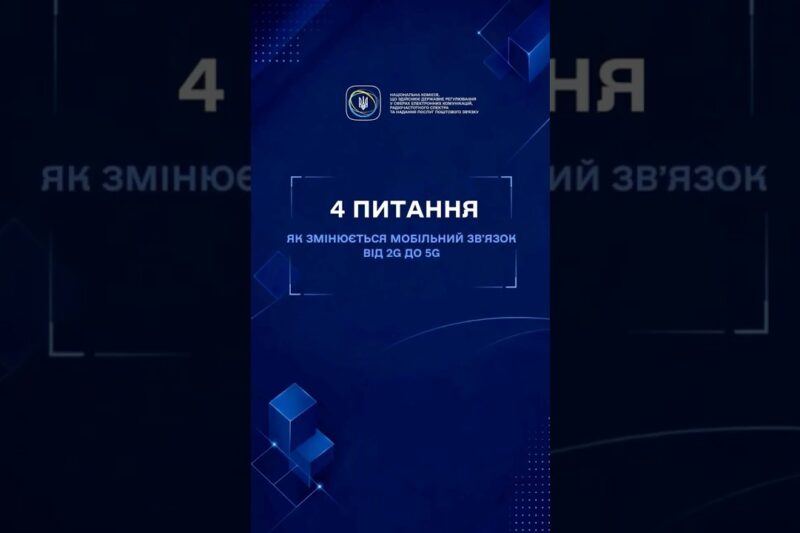 Чому одні технології поступово вимикають, а інші стають основою сучасних мереж?
