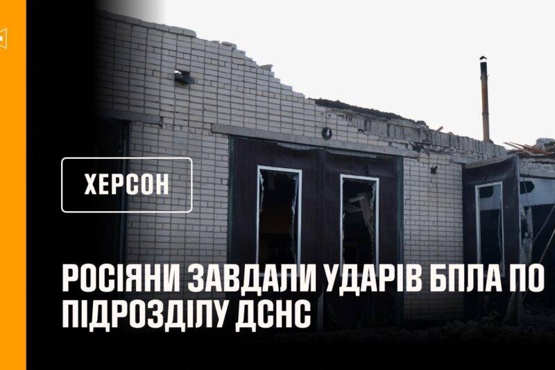 Херсон: росіяни завдали ударів БпЛА по підрозділу ДСНС
