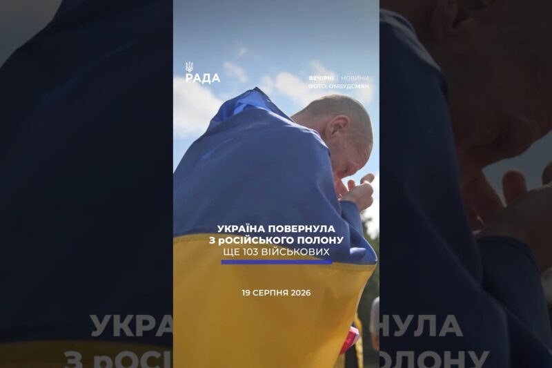 🗓️ 19.08.2026🌙 Вечірні новини🔴 1638-й день війни