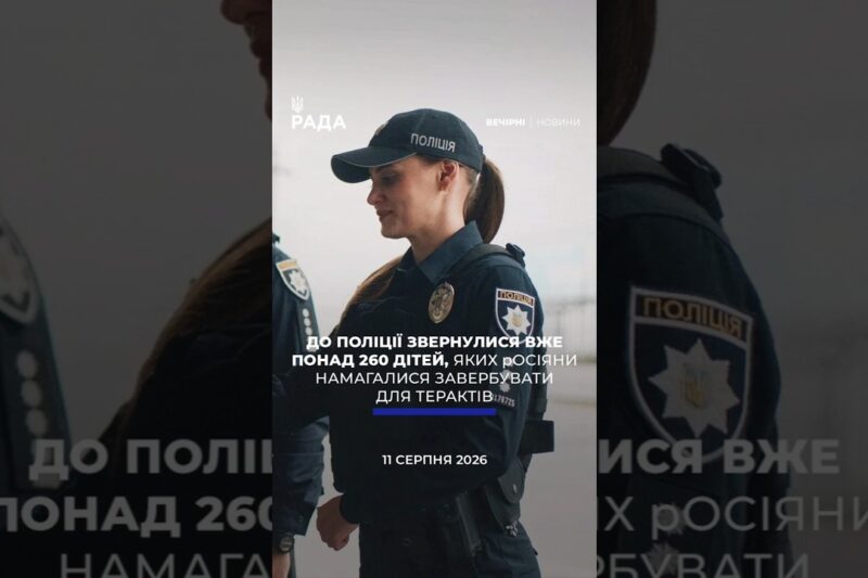 🗓️ 11.08.2026🌙 Вечірні новини🔴 1630-й день війни