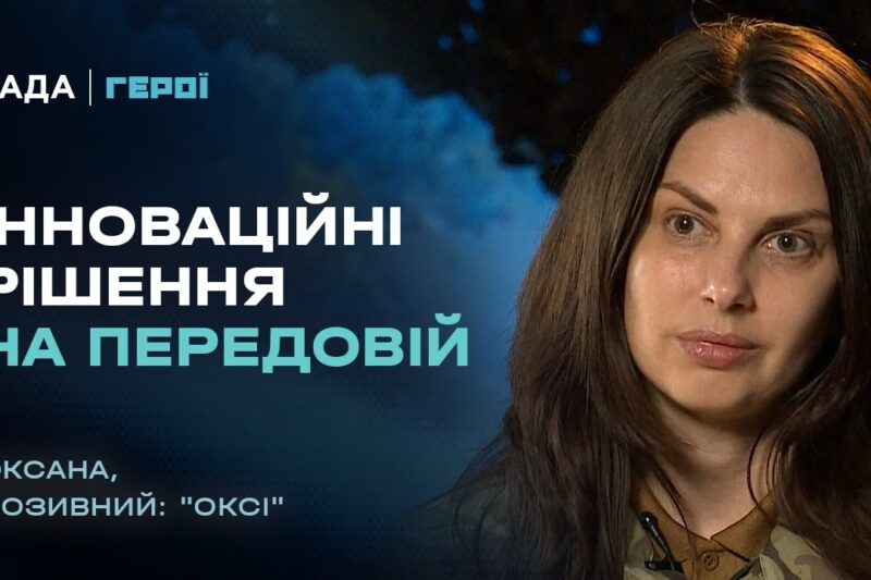 Майбутнє військових технологій: як наземні роботи рятують життя на фронті | “Герої”