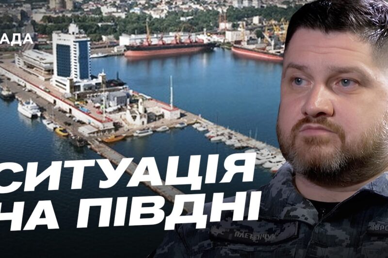 Ситуація на Одещині та в Чорному морі: оперативне зведення ВМС | Дмитро Плетенчук