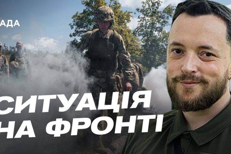 Ситуація на фронті: де ворог намагається прорвати оборону | Віктор Трегубов
