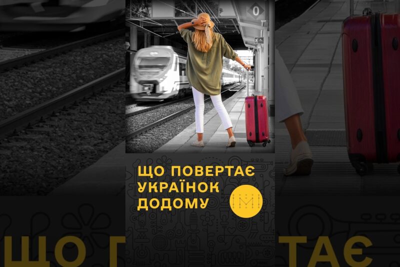 Чому жінки з Донеччини повертаються з-за кордону?