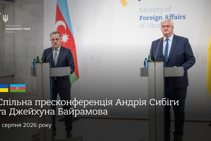 🇺🇦🇦🇿 Спільна пресконференція Андрія Сибіги та Джейхуна Байрамова