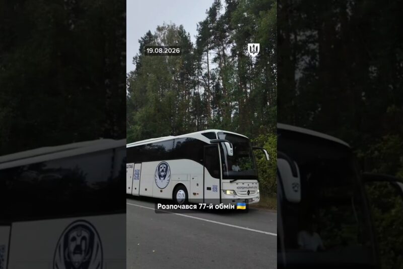 🇺🇦 РОЗПОЧАВСЯ 77-Й ОБМІН! Чекаємо наших захисників