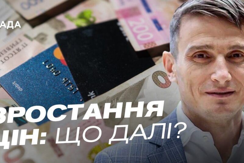 Економічний прогноз для України: інфляція та курс валют | Василь Фурман