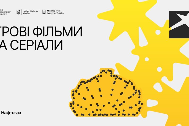 Локація 7. Ігрові фільми та серіали.15 серпня