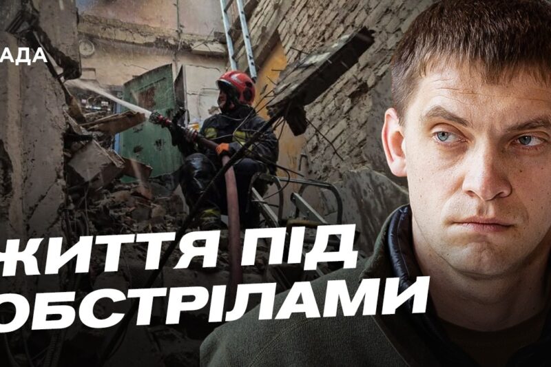 Наслідки обстрілів Запоріжжя та підготовка до навчального року | Іван Федоров