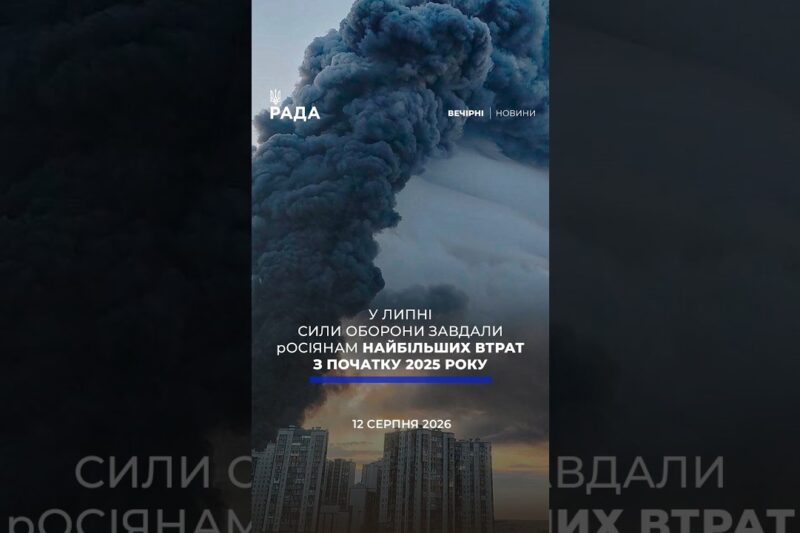 🗓️ 12.08.2026🌙 Вечірні новини🔴 1631-й день війни