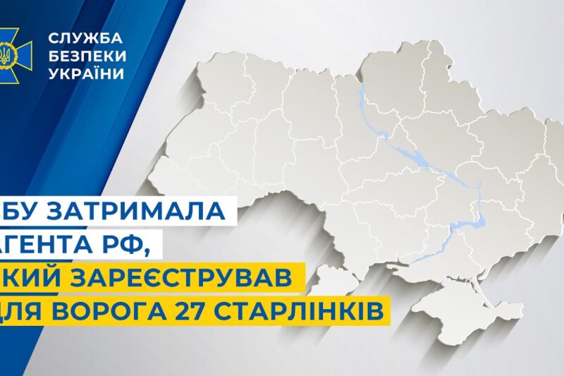 СБУ затримала агента рф, який зареєстрував для ворога 27 Старлінків