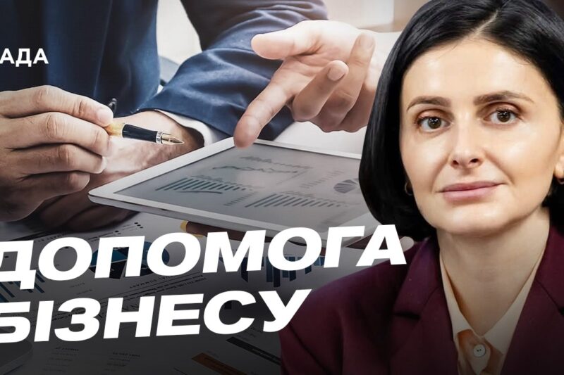 Страхування воєнних ризиків: нові ініціативи для бізнесу | Ольга Василевська-Смаглюк