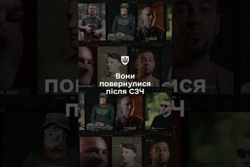Як військові повертаються після СЗЧ