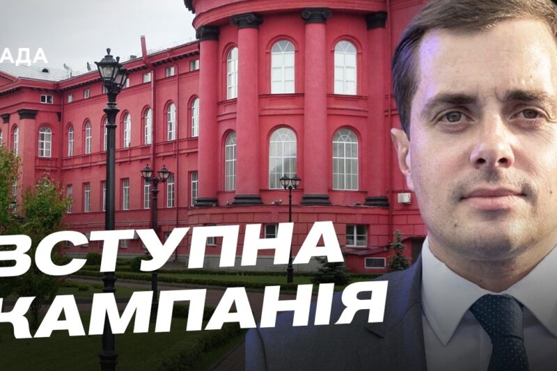 Вступ до вишів 2026: перші результати зарахування | Микола Трофименко