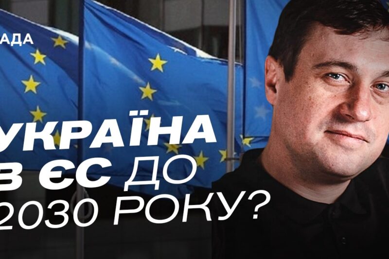 Patriot, вступ до ЄС і російські дрони: головні виклики для України | Геннадій Дубов