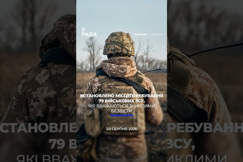 🗓️ 20.08.2026☀️ Ранкові новини🔴 1639-й день війни