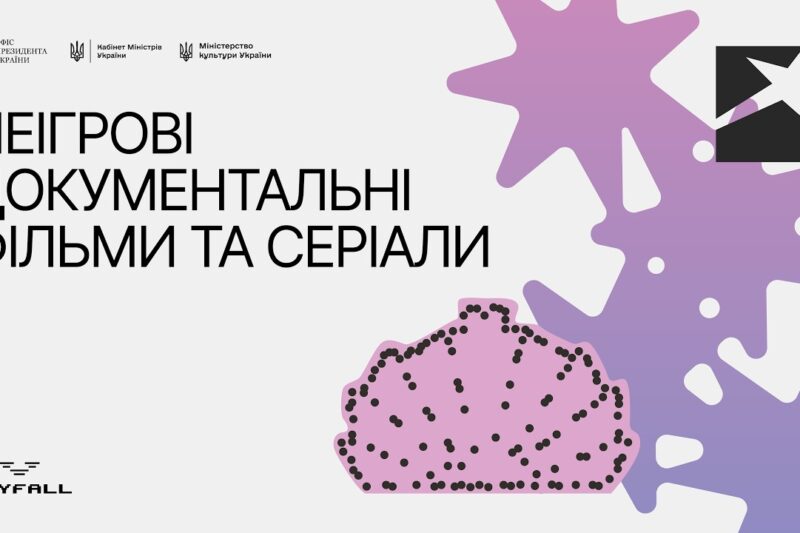 Локація 3. Неігрові документальні фільми та серіали. 15 серпня