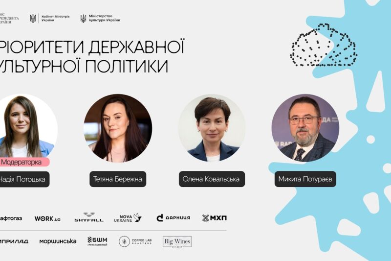 Пріоритети державної культурної політики
