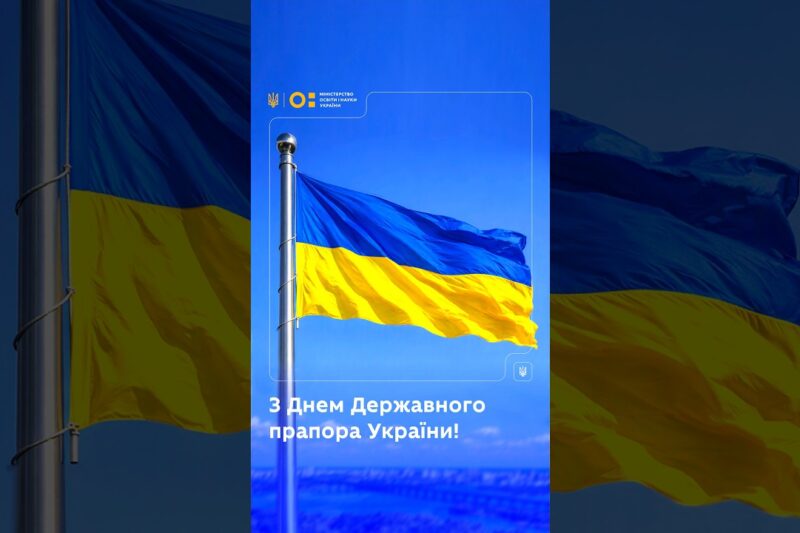 День Державного прапора України