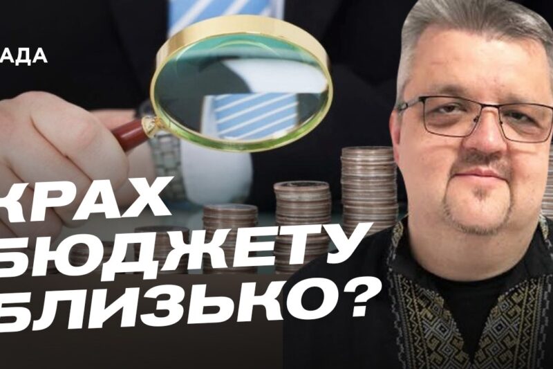 Реальний стан російської економіки: цифри та факти  | Віталій Шапран